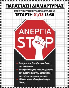 anergia-stop-new-2-799x1024